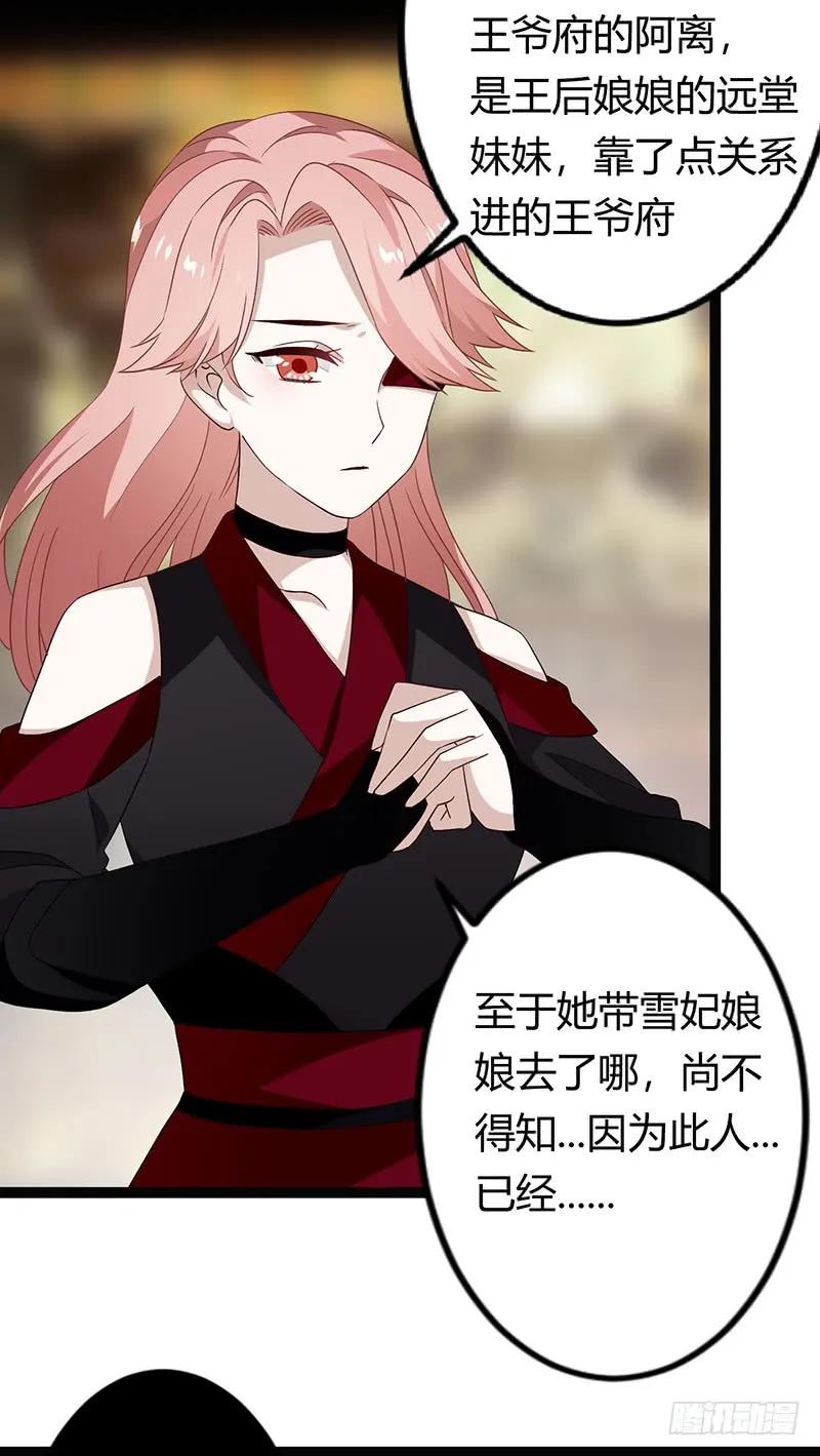 楼兰诅咒：暴君狠宠我韩漫全集-第二季031 冀望无删减无遮挡章节图片 