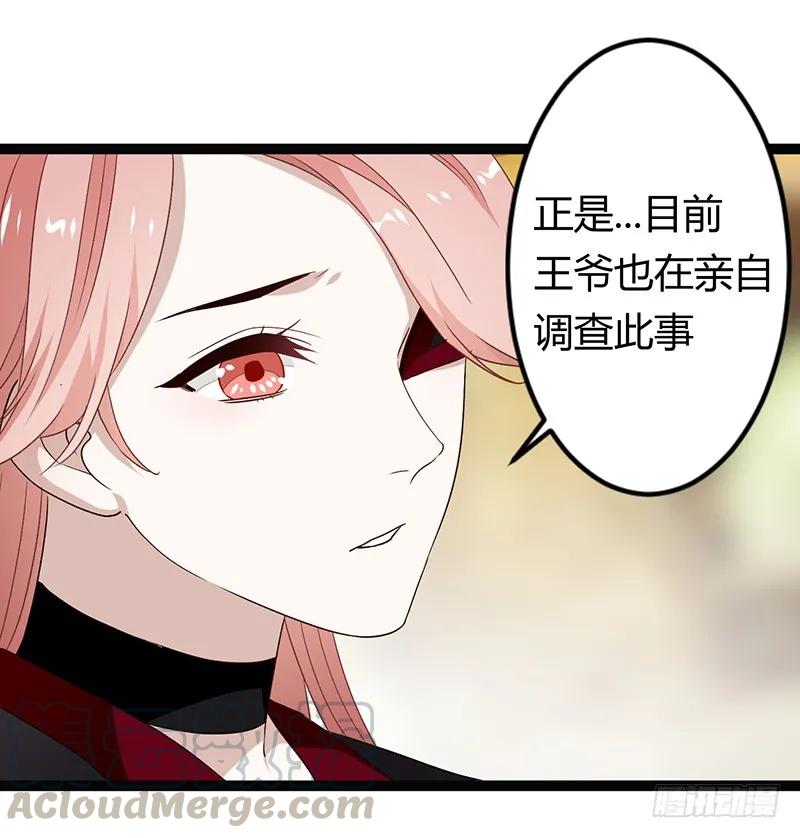 楼兰诅咒：暴君狠宠我韩漫全集-第二季031 冀望无删减无遮挡章节图片 