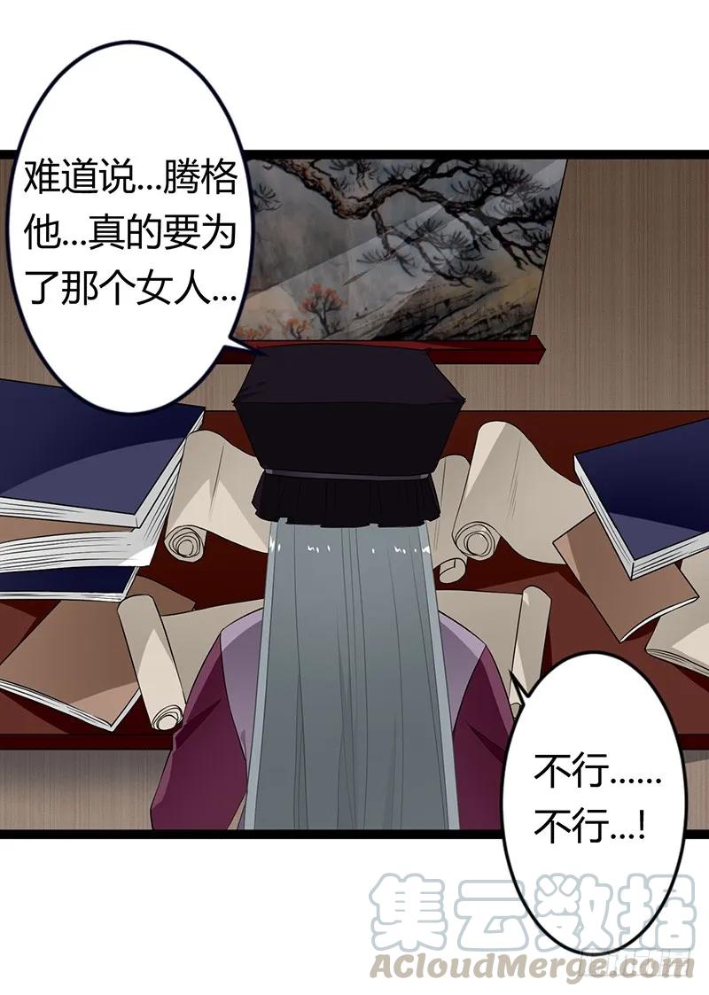 楼兰诅咒：暴君狠宠我韩漫全集-第二季031 冀望无删减无遮挡章节图片 