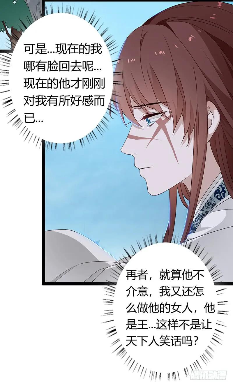 楼兰诅咒：暴君狠宠我韩漫全集-第二季031 冀望无删减无遮挡章节图片 
