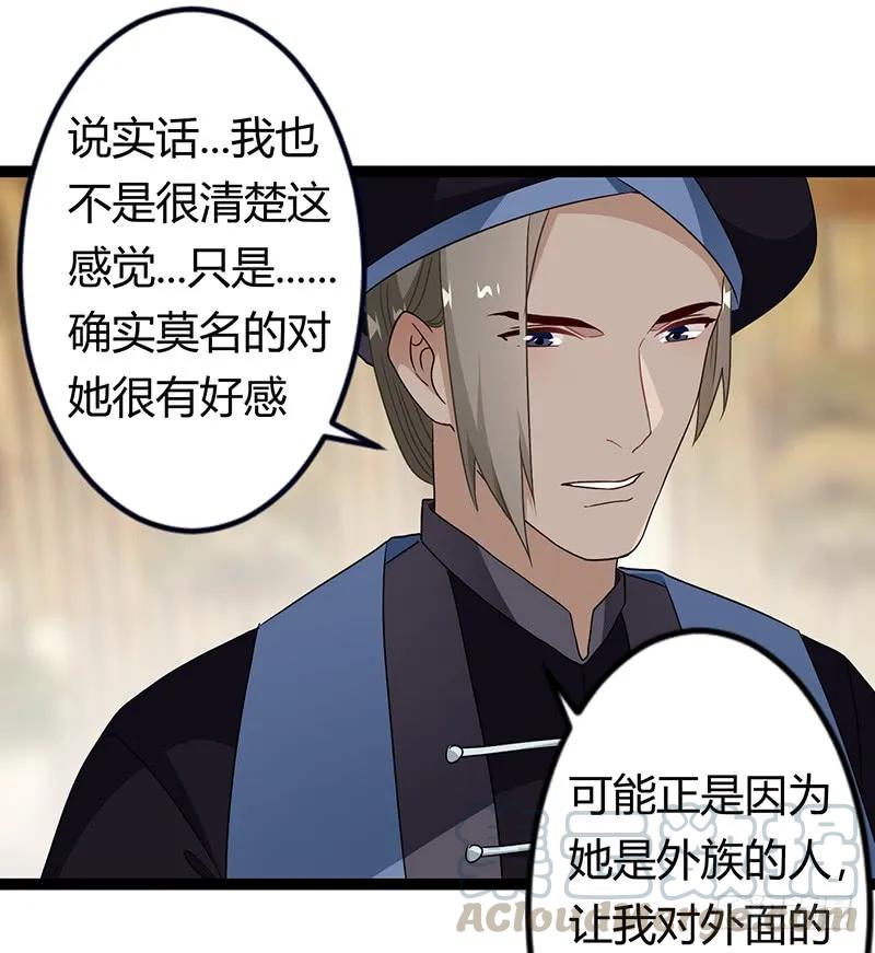 楼兰诅咒：暴君狠宠我韩漫全集-第二季032 祸根无删减无遮挡章节图片 
