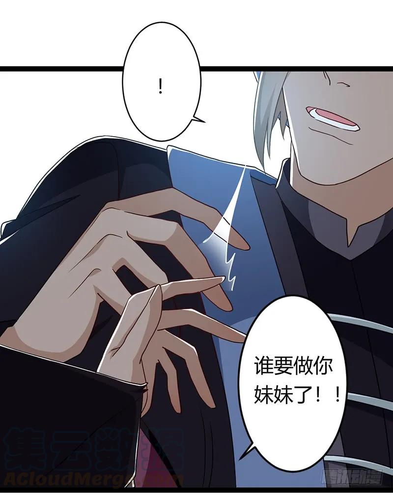 楼兰诅咒：暴君狠宠我韩漫全集-第二季032 祸根无删减无遮挡章节图片 