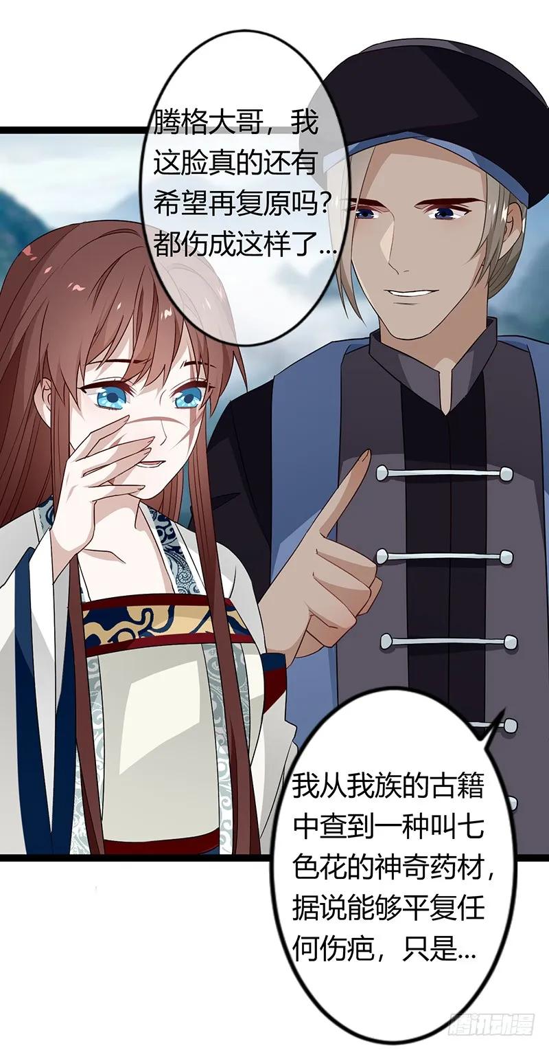 楼兰诅咒：暴君狠宠我韩漫全集-第二季032 祸根无删减无遮挡章节图片 
