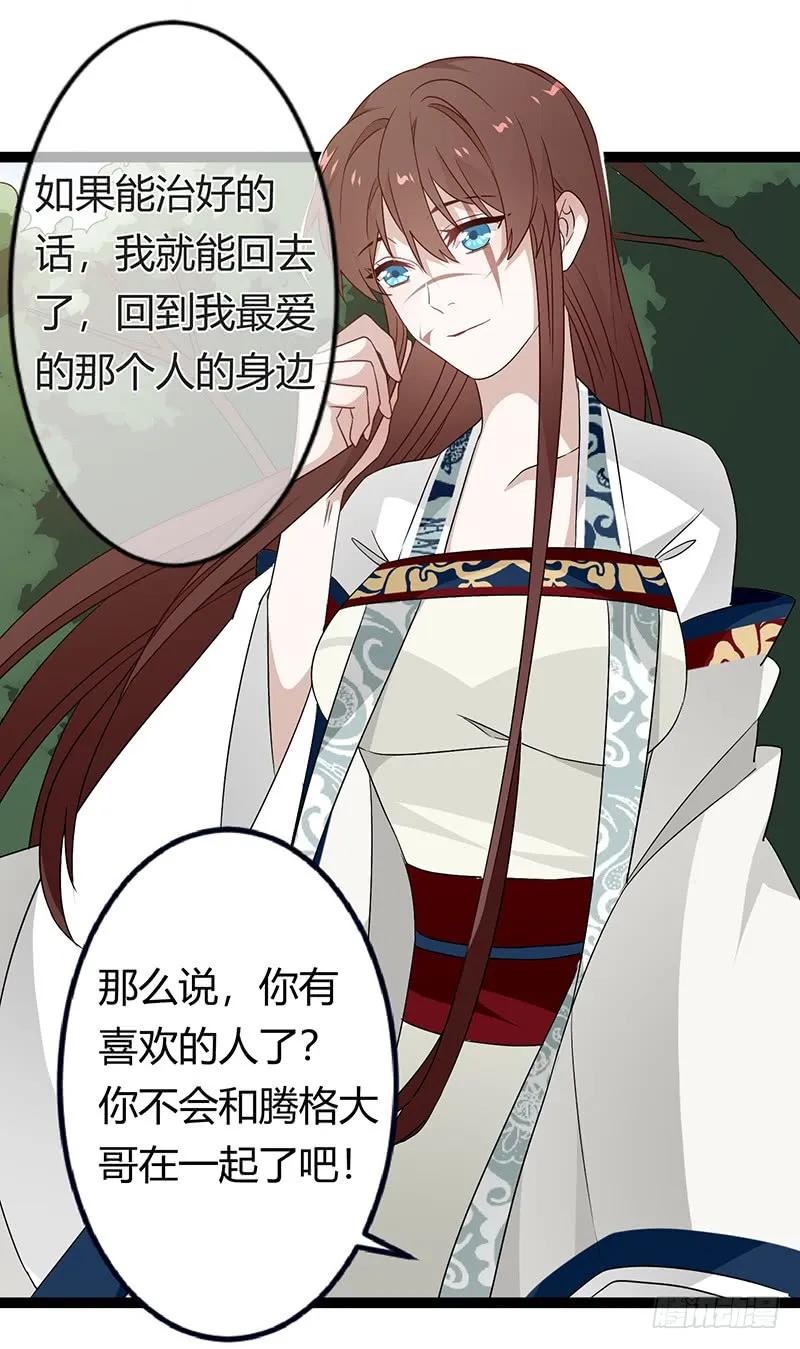 楼兰诅咒：暴君狠宠我韩漫全集-第二季032 祸根无删减无遮挡章节图片 