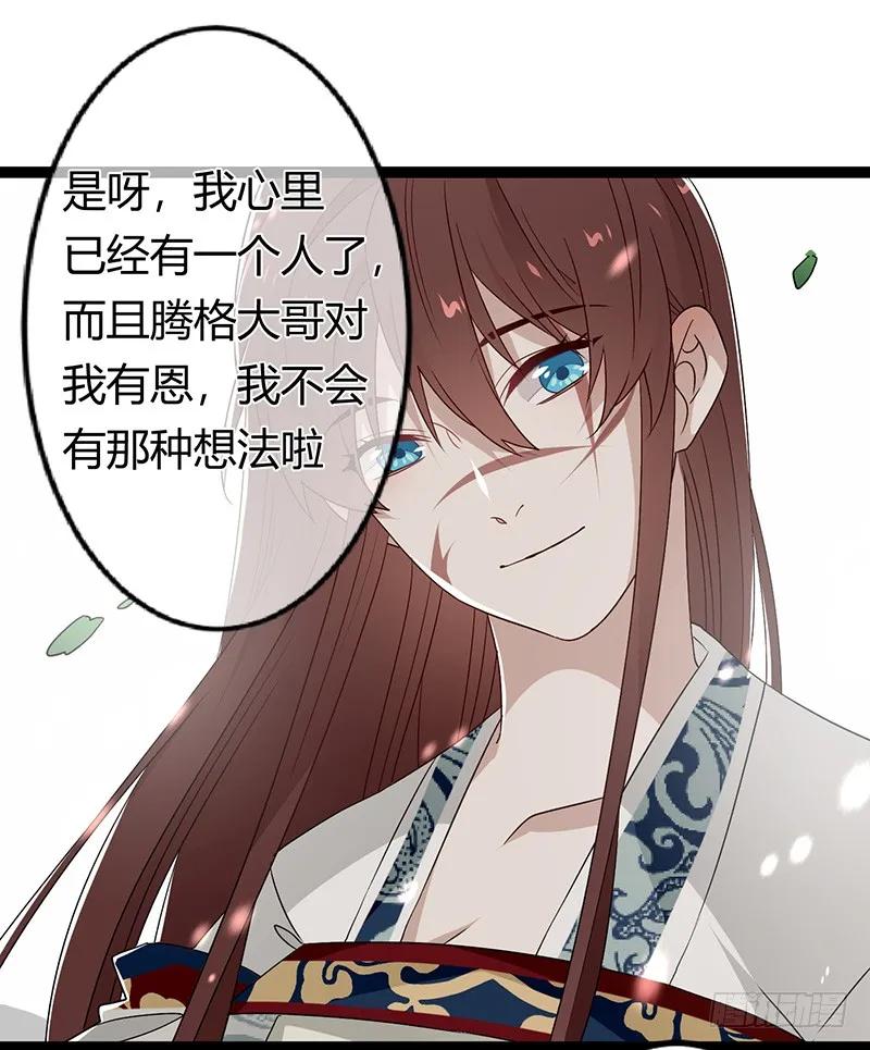 楼兰诅咒：暴君狠宠我韩漫全集-第二季032 祸根无删减无遮挡章节图片 