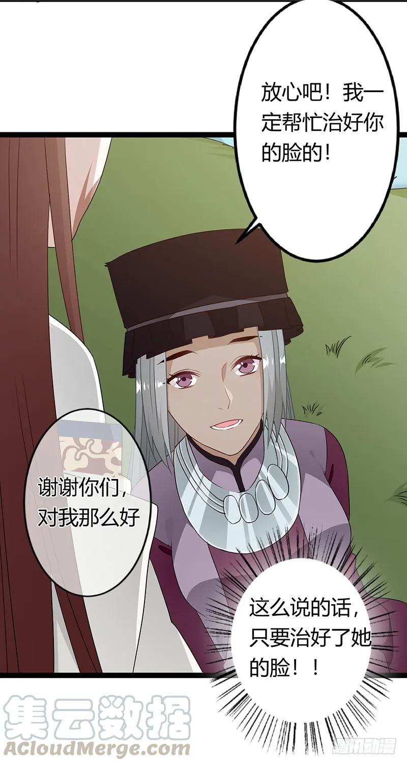 楼兰诅咒：暴君狠宠我韩漫全集-第二季032 祸根无删减无遮挡章节图片 