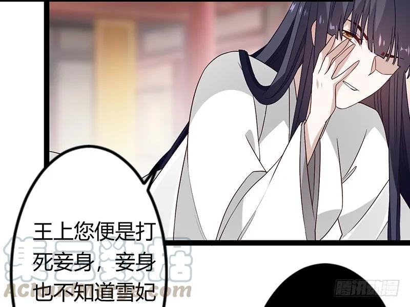 楼兰诅咒：暴君狠宠我韩漫全集-第二季032 祸根无删减无遮挡章节图片 
