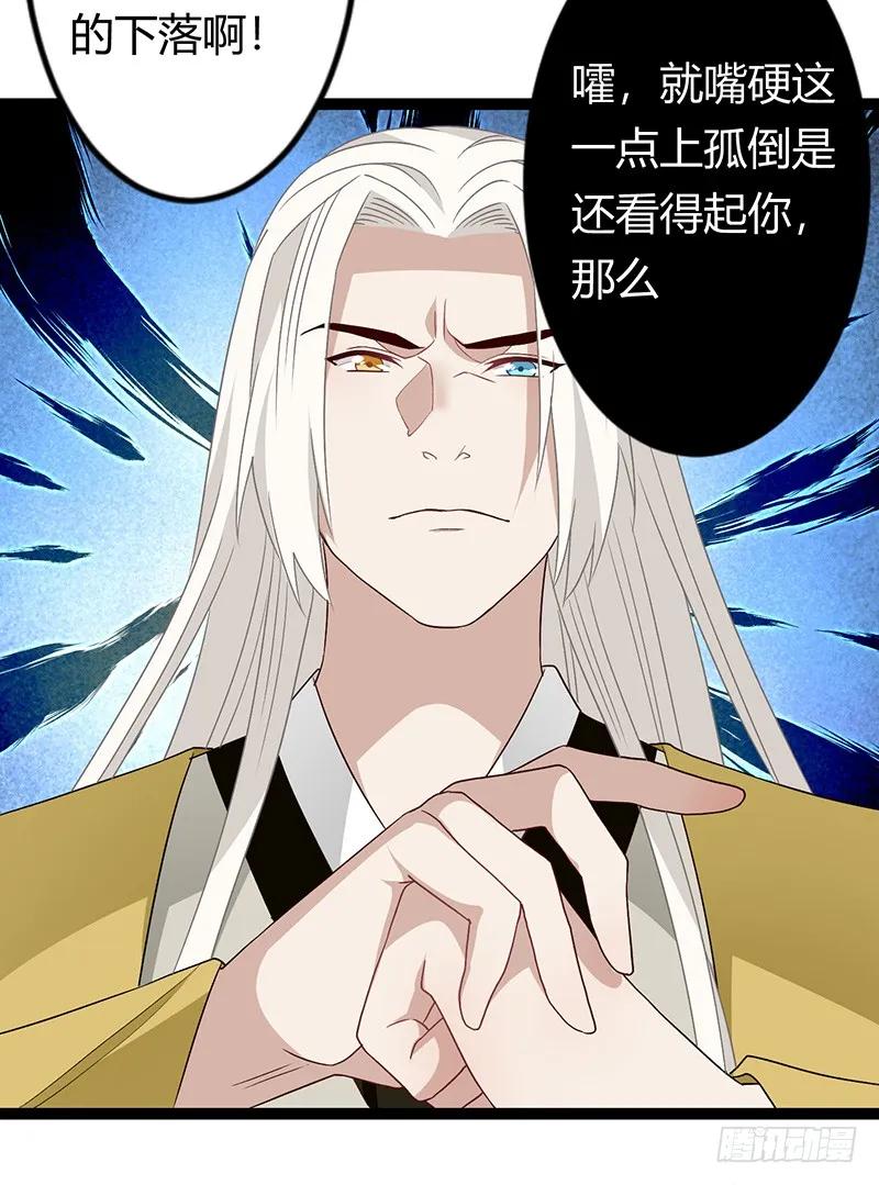 楼兰诅咒：暴君狠宠我韩漫全集-第二季032 祸根无删减无遮挡章节图片 
