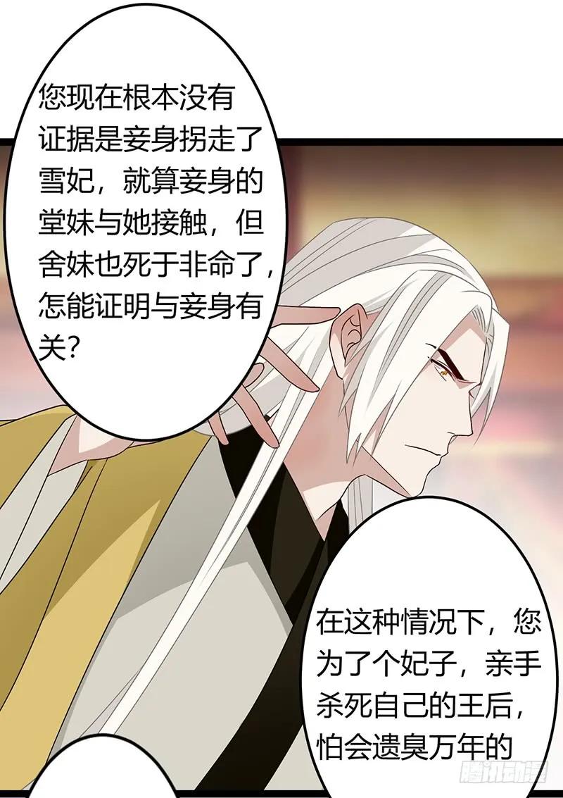 楼兰诅咒：暴君狠宠我韩漫全集-第二季032 祸根无删减无遮挡章节图片 
