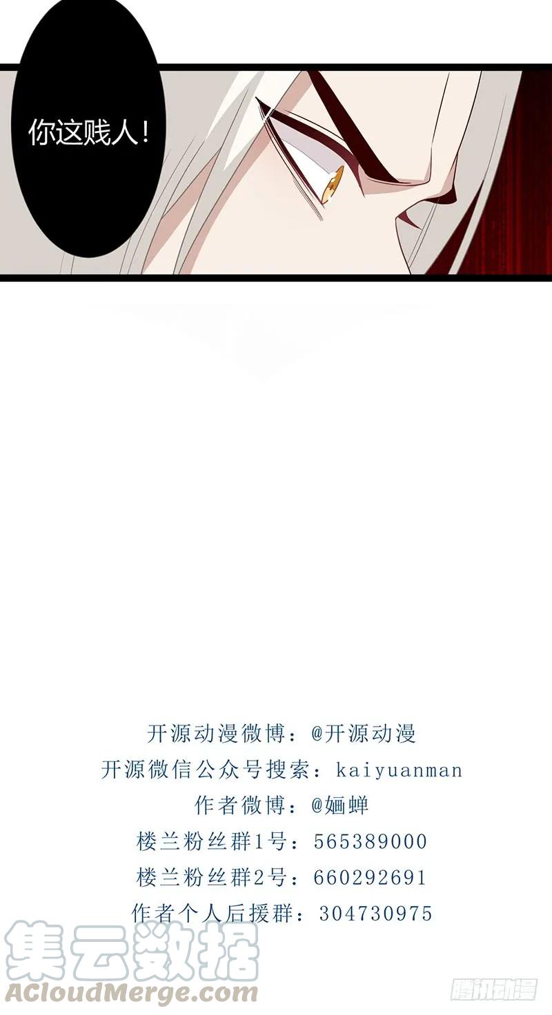楼兰诅咒：暴君狠宠我韩漫全集-第二季032 祸根无删减无遮挡章节图片 