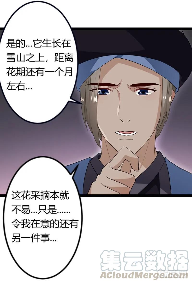 楼兰诅咒：暴君狠宠我韩漫全集-第二季032 祸根无删减无遮挡章节图片 