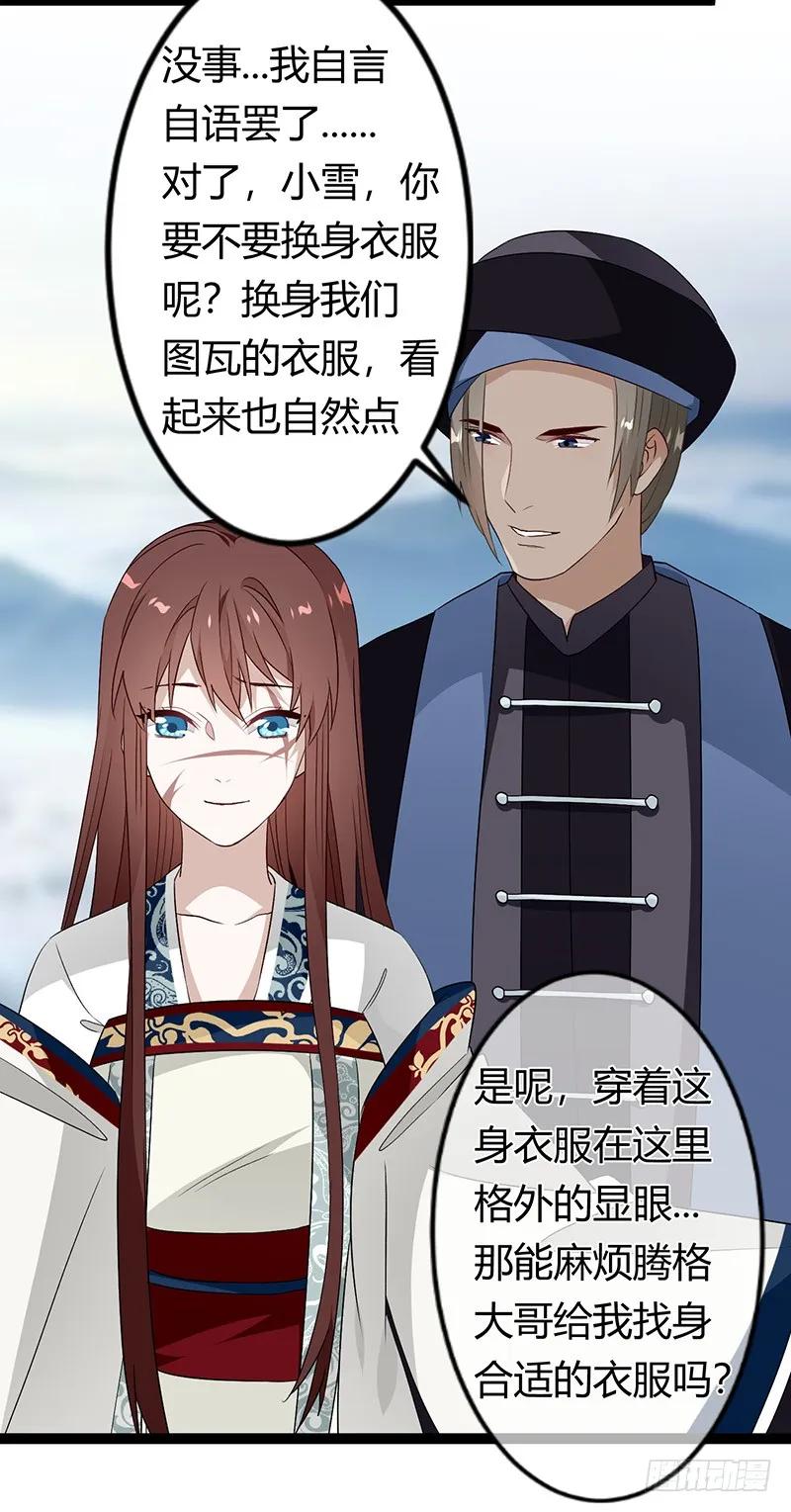 楼兰诅咒：暴君狠宠我韩漫全集-第二季032 祸根无删减无遮挡章节图片 