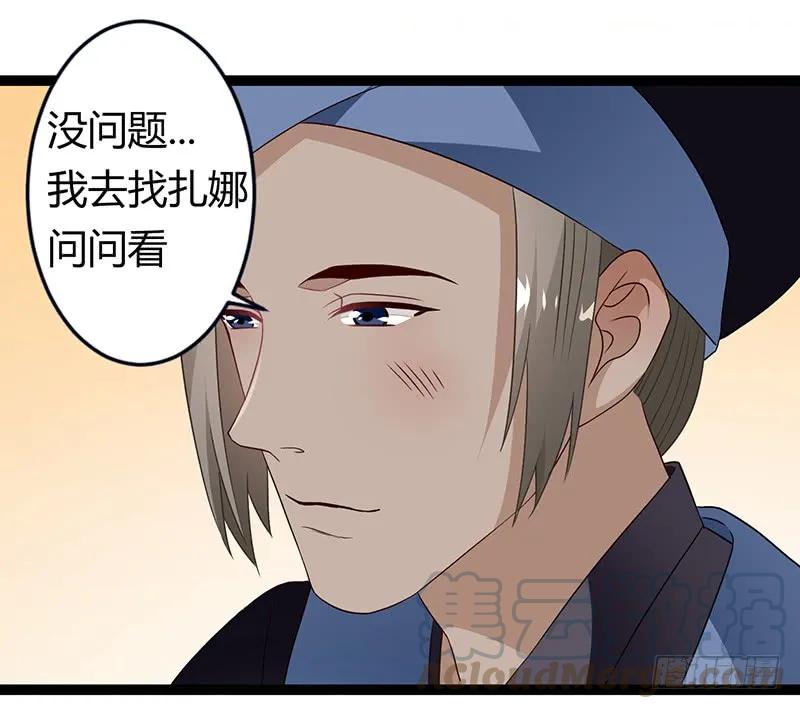 楼兰诅咒：暴君狠宠我韩漫全集-第二季032 祸根无删减无遮挡章节图片 