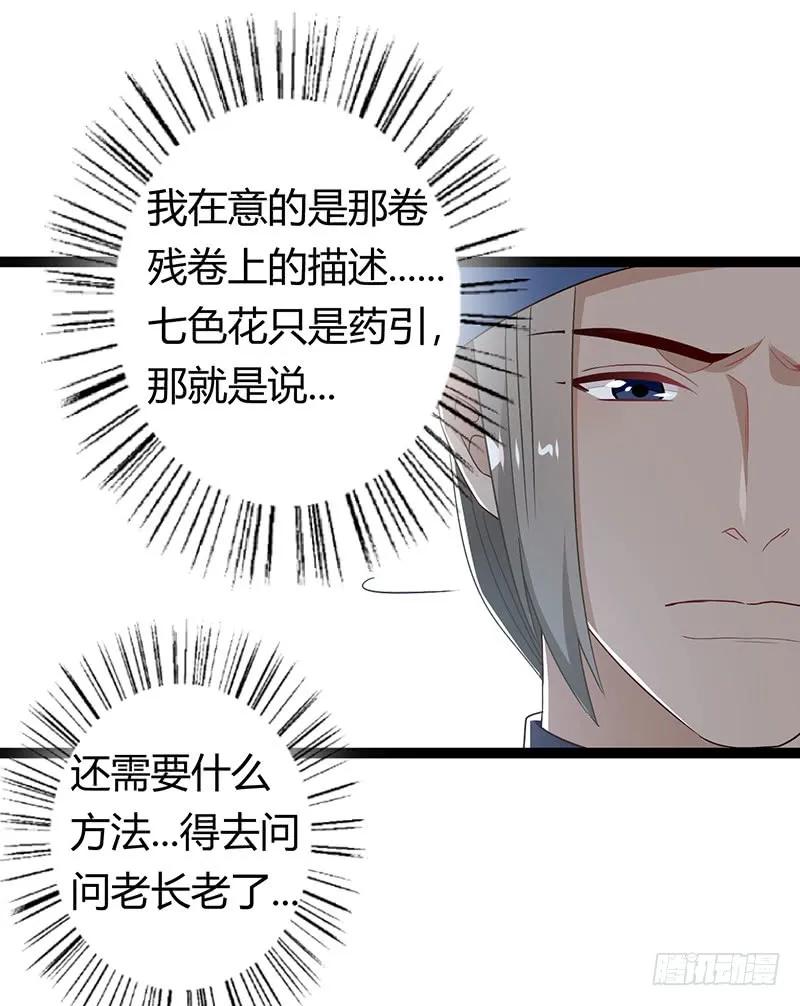 楼兰诅咒：暴君狠宠我韩漫全集-第二季032 祸根无删减无遮挡章节图片 