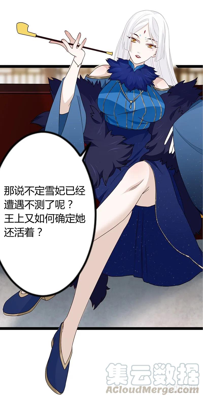 楼兰诅咒：暴君狠宠我韩漫全集-第二季034 卜卦无删减无遮挡章节图片 