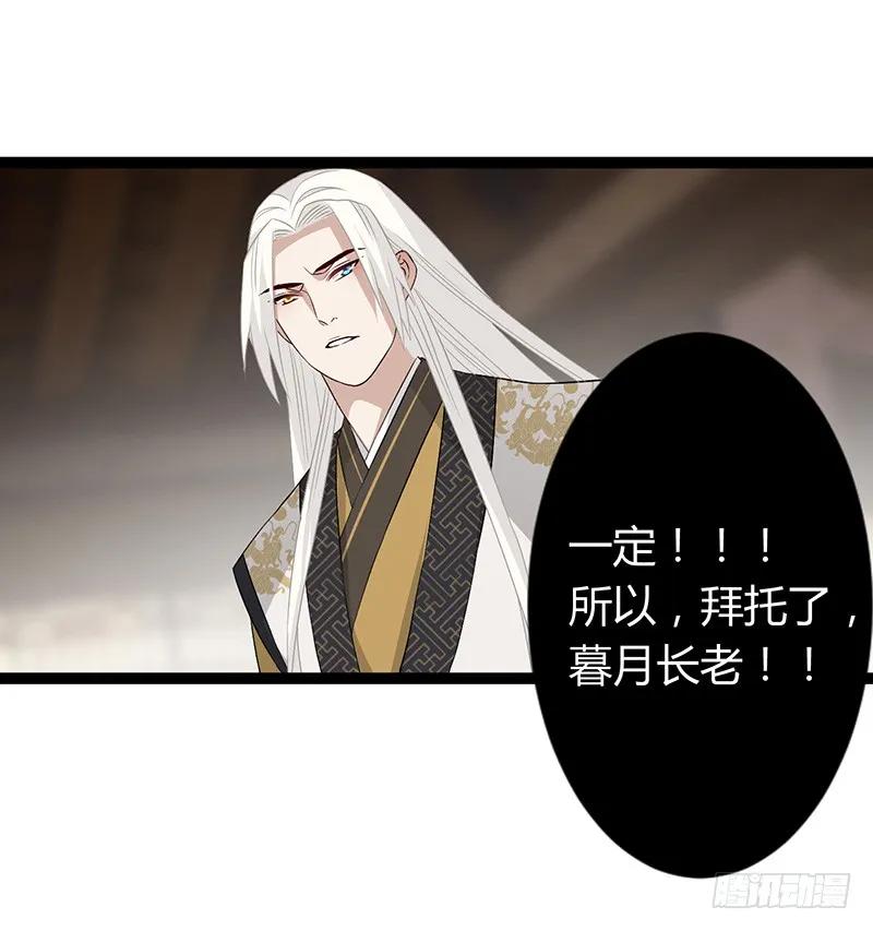 楼兰诅咒：暴君狠宠我韩漫全集-第二季034 卜卦无删减无遮挡章节图片 
