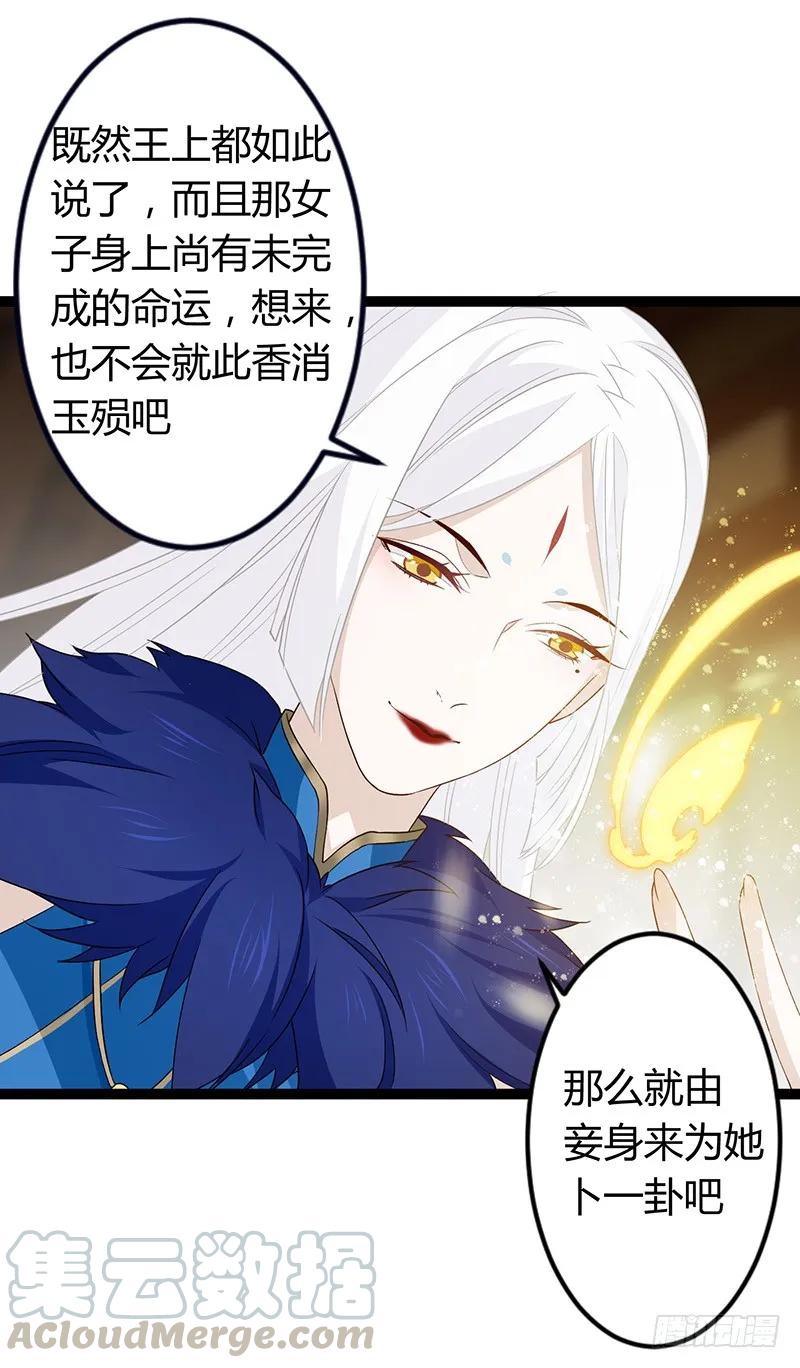 楼兰诅咒：暴君狠宠我韩漫全集-第二季034 卜卦无删减无遮挡章节图片 