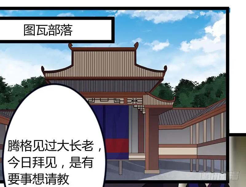 楼兰诅咒：暴君狠宠我韩漫全集-第二季034 卜卦无删减无遮挡章节图片 