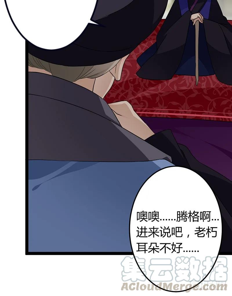 楼兰诅咒：暴君狠宠我韩漫全集-第二季034 卜卦无删减无遮挡章节图片 