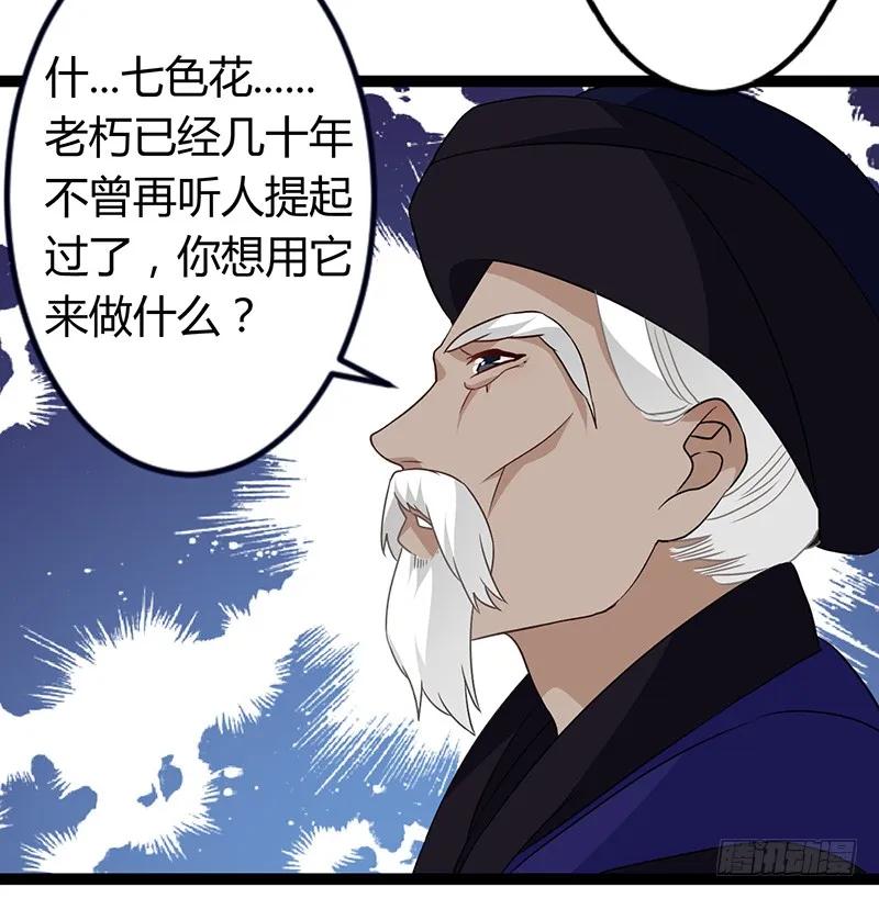 楼兰诅咒：暴君狠宠我韩漫全集-第二季034 卜卦无删减无遮挡章节图片 