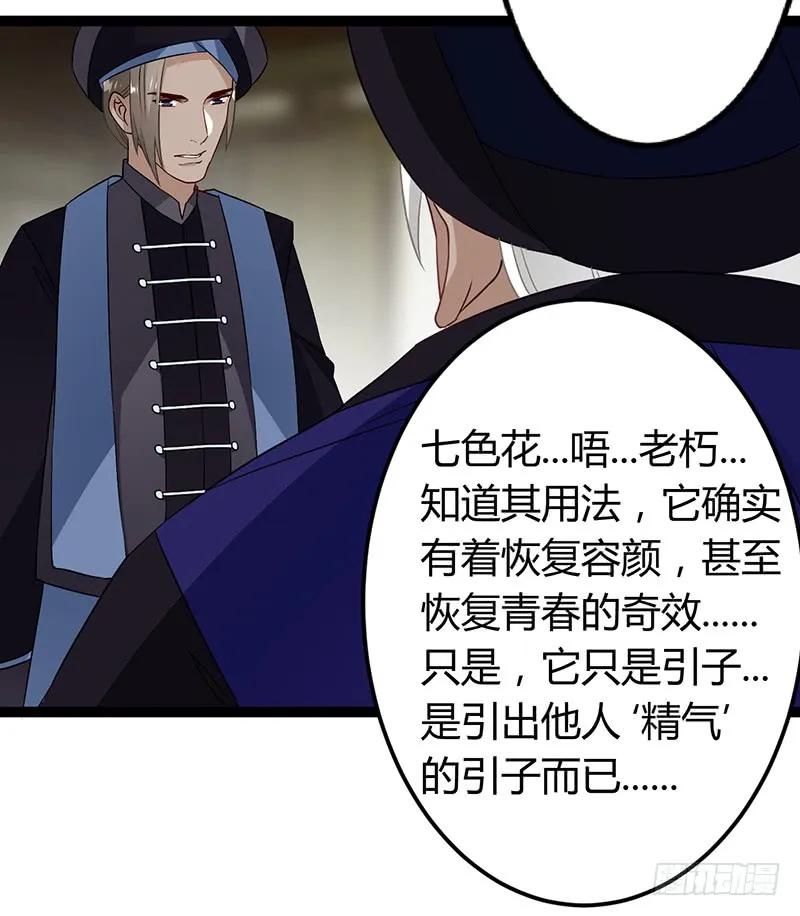楼兰诅咒：暴君狠宠我韩漫全集-第二季034 卜卦无删减无遮挡章节图片 