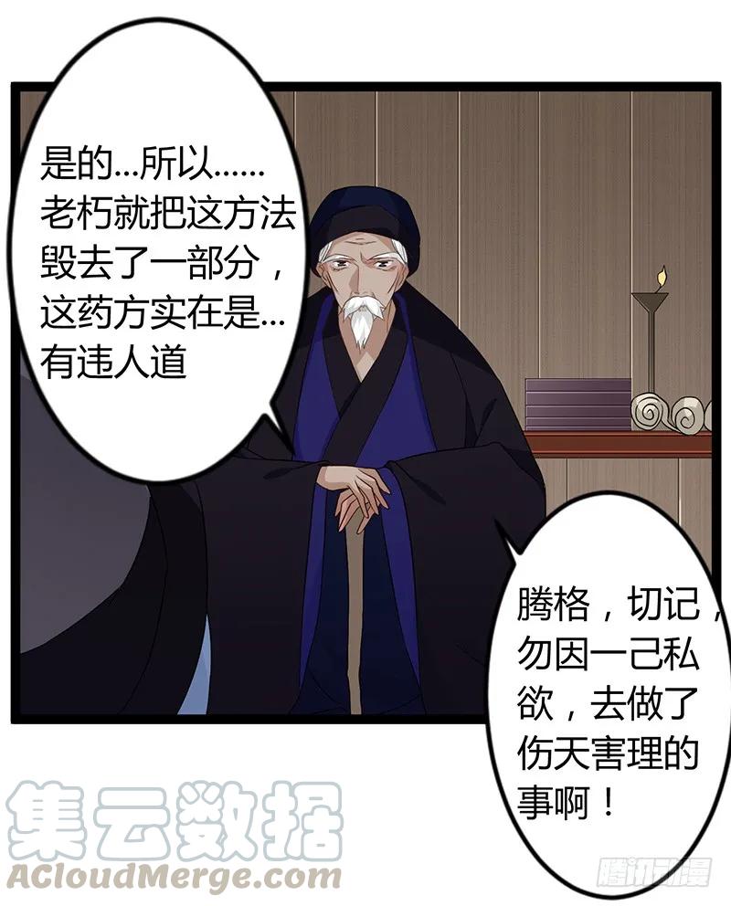 楼兰诅咒：暴君狠宠我韩漫全集-第二季034 卜卦无删减无遮挡章节图片 