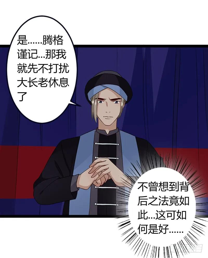 楼兰诅咒：暴君狠宠我韩漫全集-第二季034 卜卦无删减无遮挡章节图片 