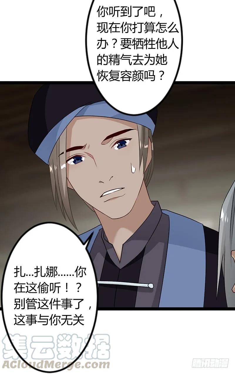 楼兰诅咒：暴君狠宠我韩漫全集-第二季034 卜卦无删减无遮挡章节图片 
