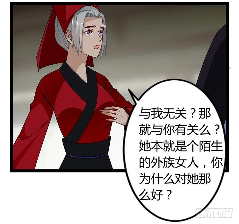 楼兰诅咒：暴君狠宠我韩漫全集-第二季034 卜卦无删减无遮挡章节图片 