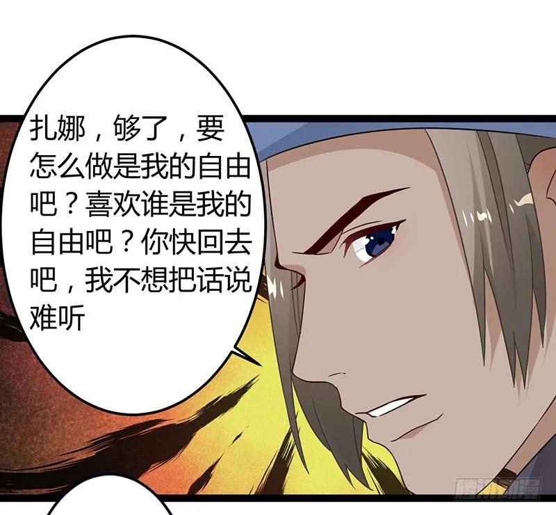 楼兰诅咒：暴君狠宠我韩漫全集-第二季034 卜卦无删减无遮挡章节图片 