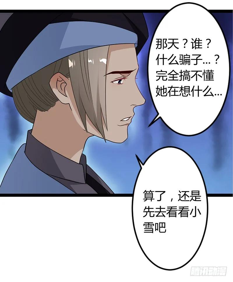 楼兰诅咒：暴君狠宠我韩漫全集-第二季034 卜卦无删减无遮挡章节图片 