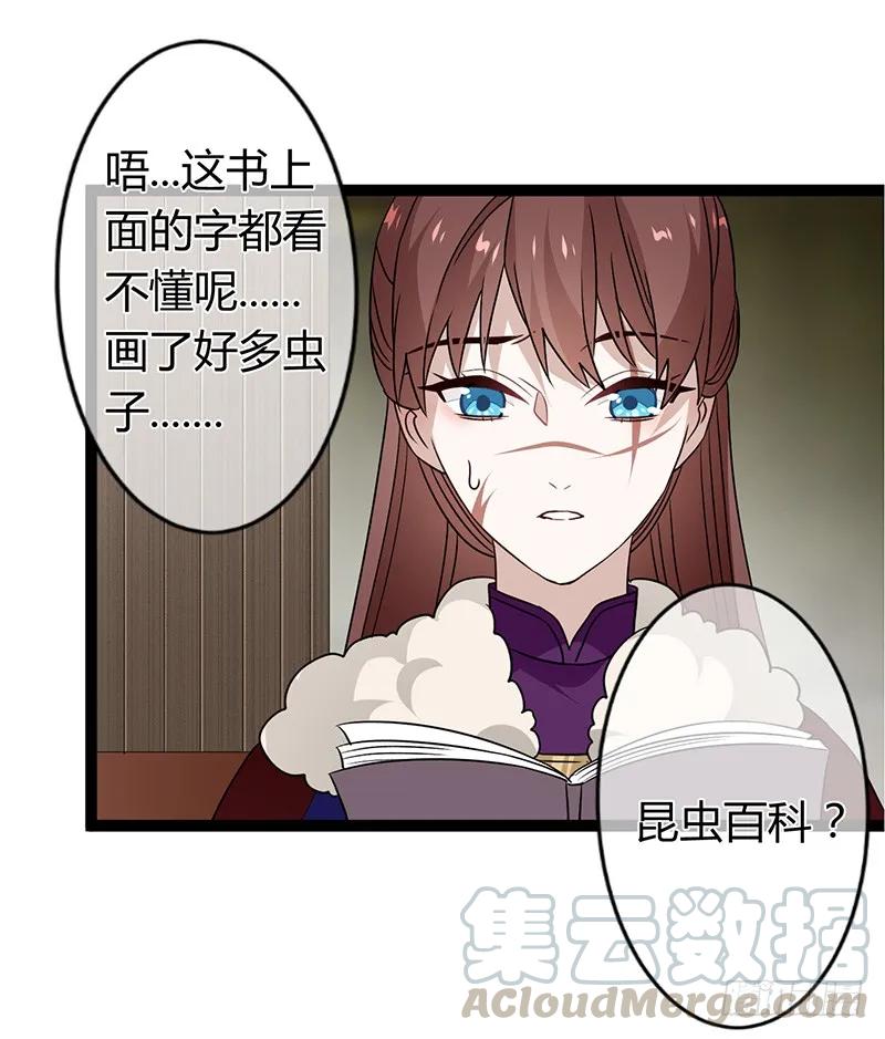 楼兰诅咒：暴君狠宠我韩漫全集-第二季034 卜卦无删减无遮挡章节图片 