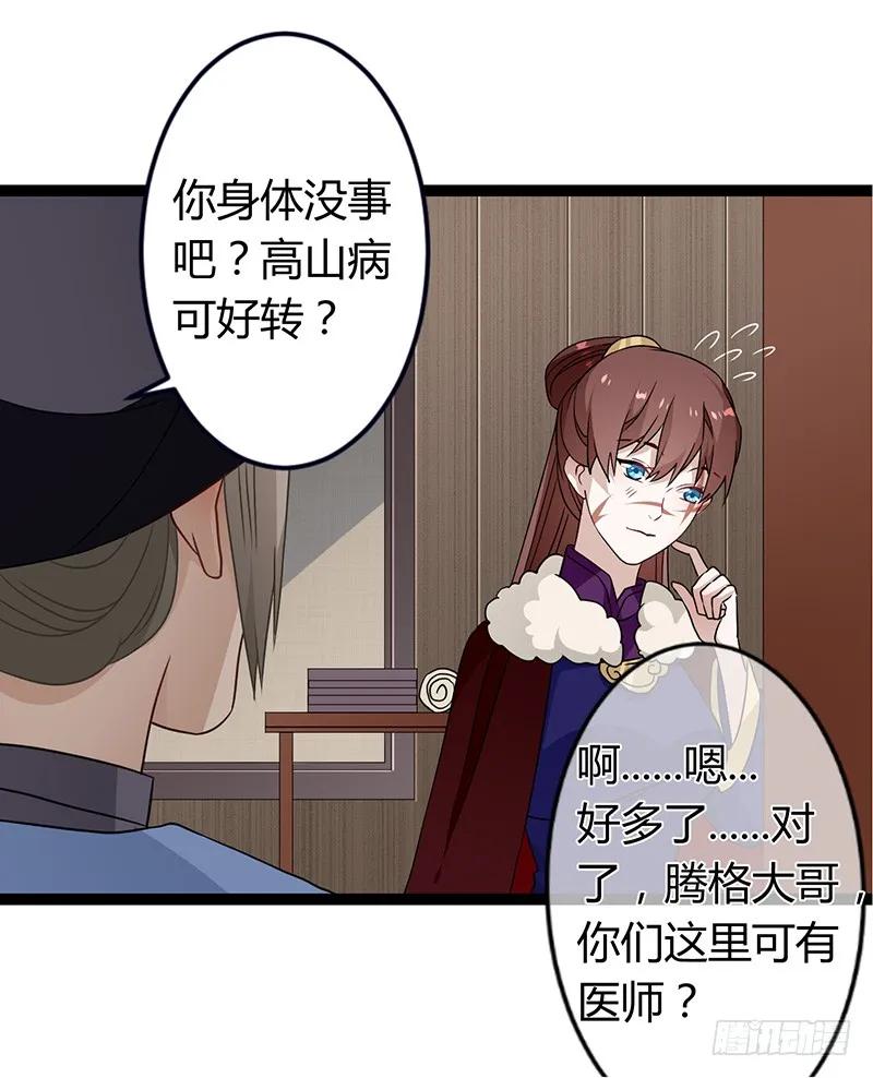 楼兰诅咒：暴君狠宠我韩漫全集-第二季034 卜卦无删减无遮挡章节图片 