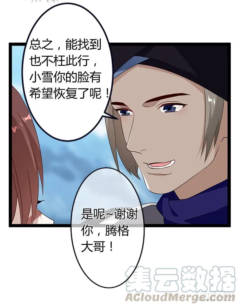 楼兰诅咒：暴君狠宠我韩漫全集-第二季034 卜卦无删减无遮挡章节图片 