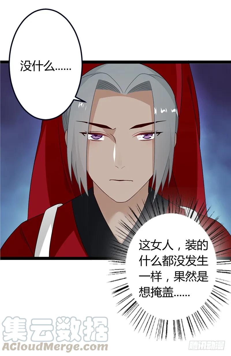 楼兰诅咒：暴君狠宠我韩漫全集-第二季034 卜卦无删减无遮挡章节图片 