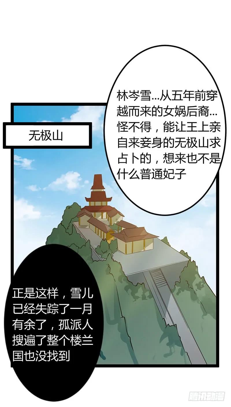 楼兰诅咒：暴君狠宠我韩漫全集-第二季034 卜卦无删减无遮挡章节图片 