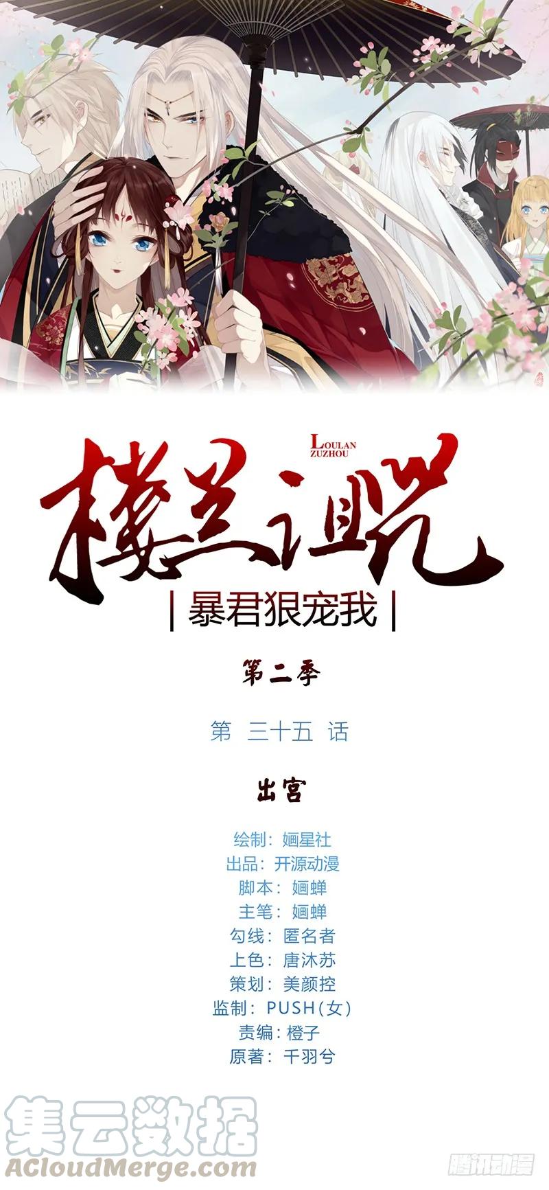 楼兰诅咒：暴君狠宠我韩漫全集-第二季035 出宫无删减无遮挡章节图片 