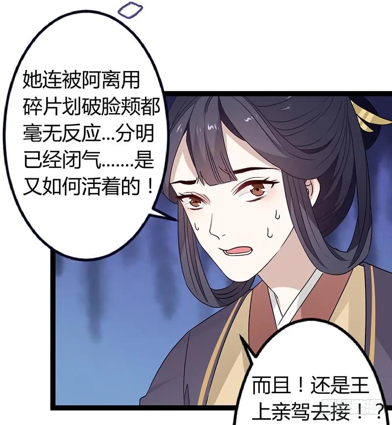 楼兰诅咒：暴君狠宠我韩漫全集-第二季035 出宫无删减无遮挡章节图片 