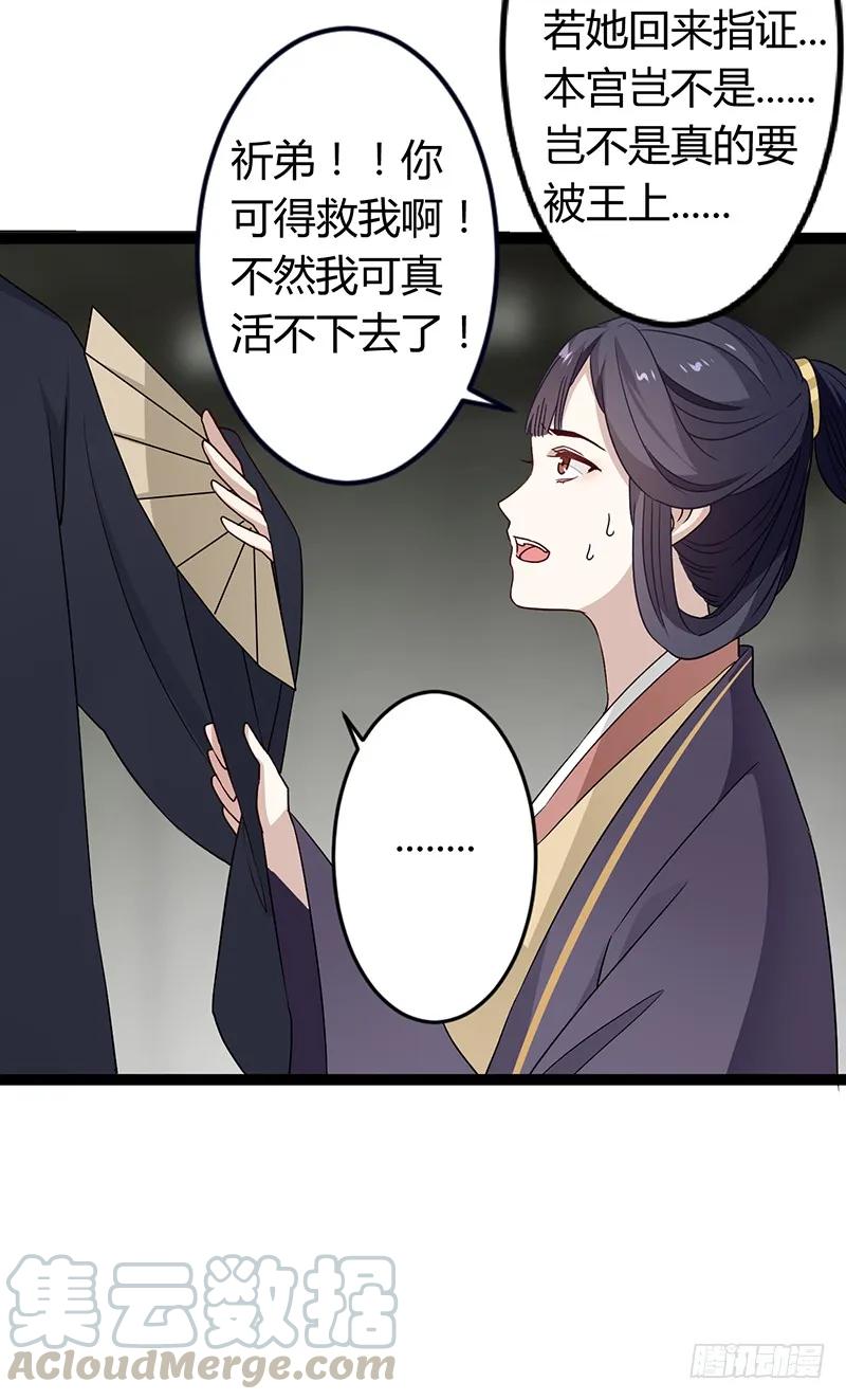 楼兰诅咒：暴君狠宠我韩漫全集-第二季035 出宫无删减无遮挡章节图片 