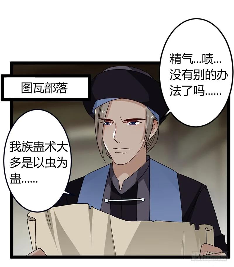 楼兰诅咒：暴君狠宠我韩漫全集-第二季035 出宫无删减无遮挡章节图片 