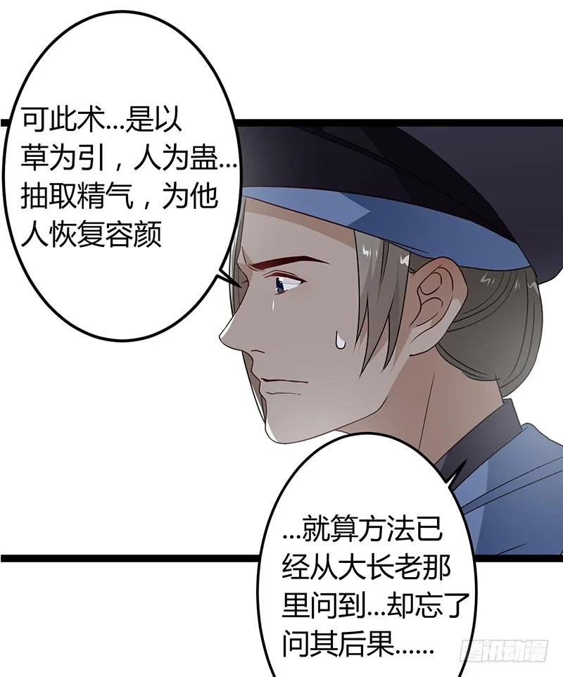 楼兰诅咒：暴君狠宠我韩漫全集-第二季035 出宫无删减无遮挡章节图片 