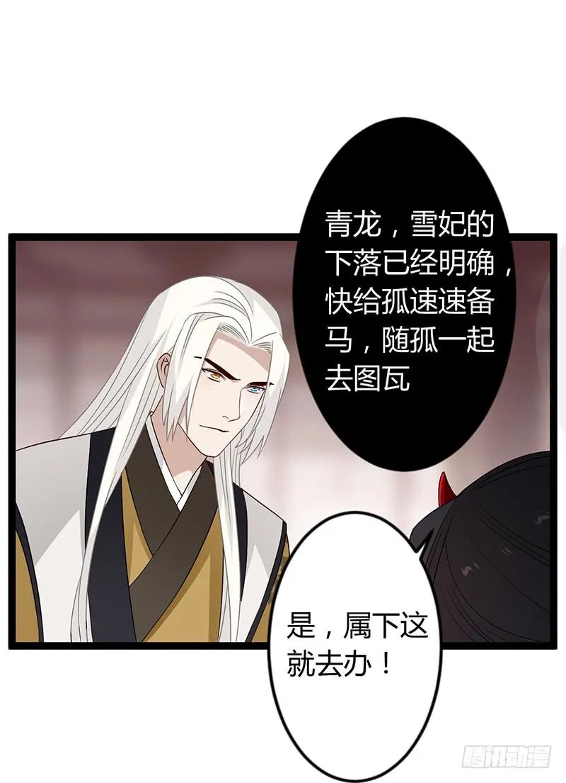 楼兰诅咒：暴君狠宠我韩漫全集-第二季035 出宫无删减无遮挡章节图片 