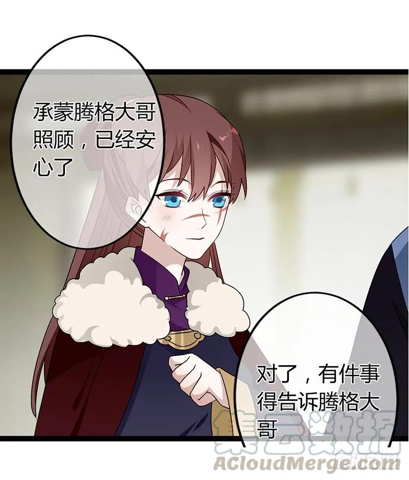 楼兰诅咒：暴君狠宠我韩漫全集-第二季035 出宫无删减无遮挡章节图片 