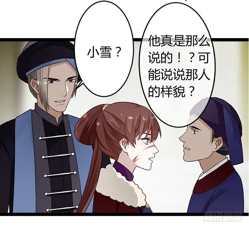 楼兰诅咒：暴君狠宠我韩漫全集-第二季035 出宫无删减无遮挡章节图片 