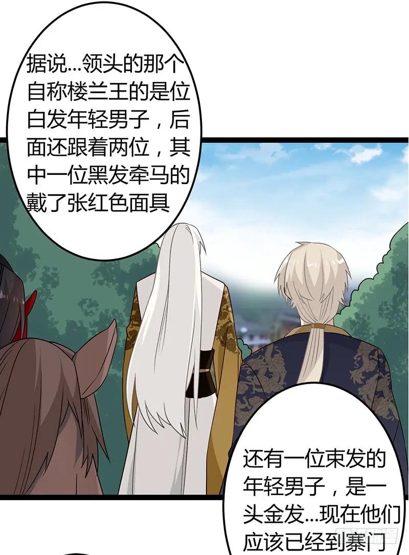 楼兰诅咒：暴君狠宠我韩漫全集-第二季035 出宫无删减无遮挡章节图片 