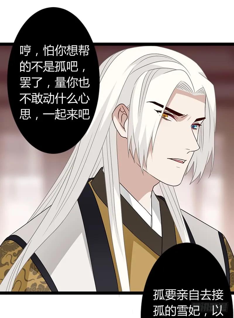 楼兰诅咒：暴君狠宠我韩漫全集-第二季035 出宫无删减无遮挡章节图片 
