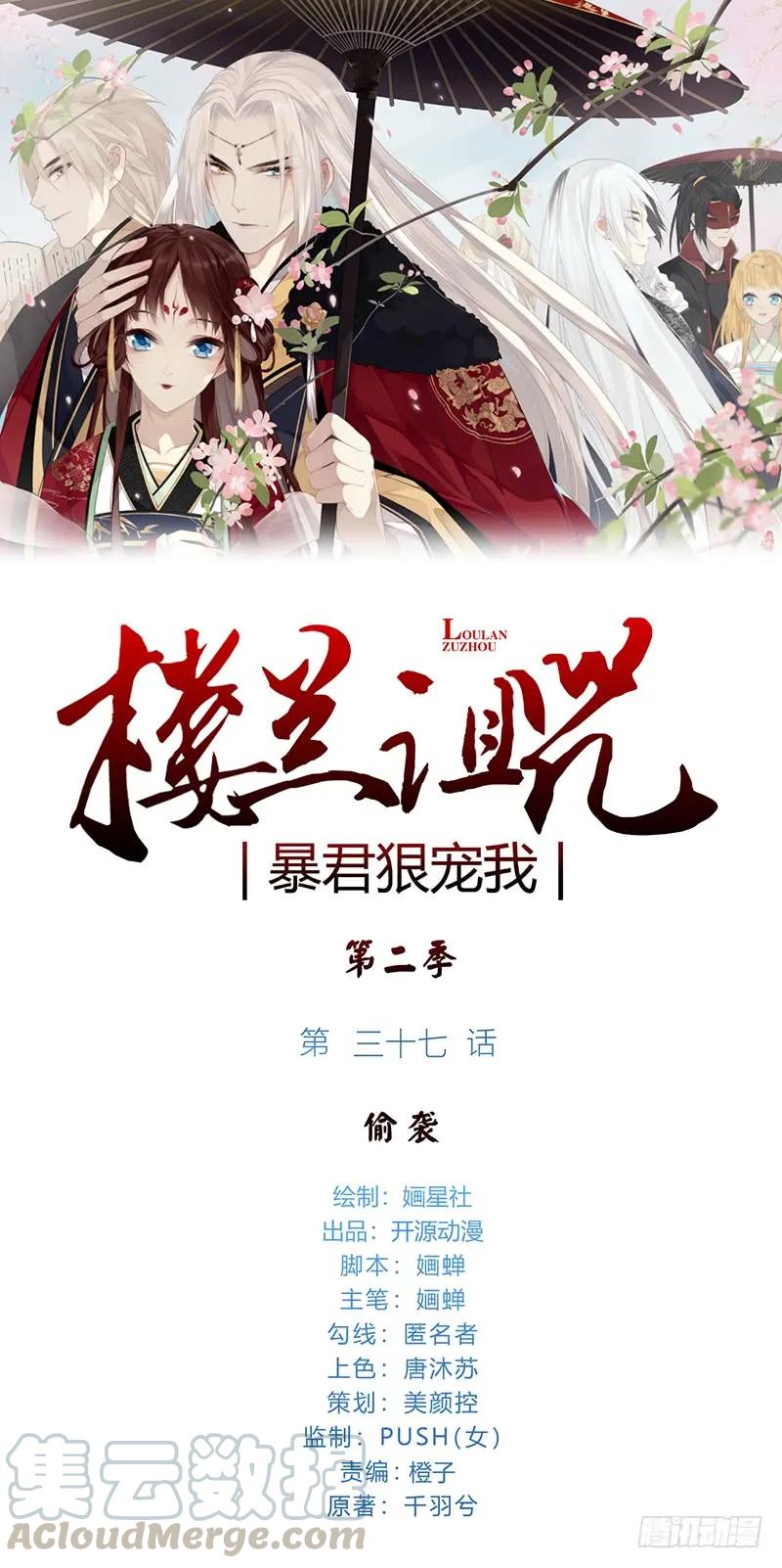 楼兰诅咒：暴君狠宠我韩漫全集-第二季037 偷袭无删减无遮挡章节图片 