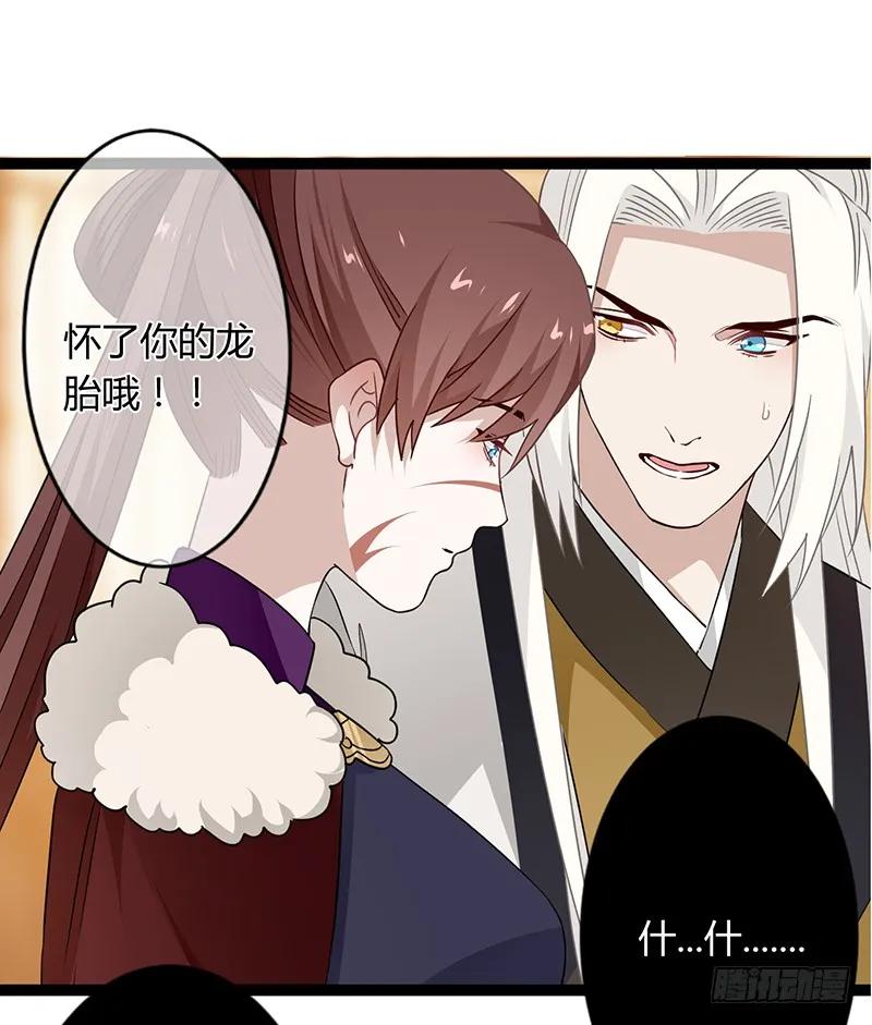楼兰诅咒：暴君狠宠我韩漫全集-第二季037 偷袭无删减无遮挡章节图片 