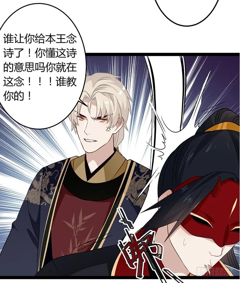 楼兰诅咒：暴君狠宠我韩漫全集-第二季037 偷袭无删减无遮挡章节图片 
