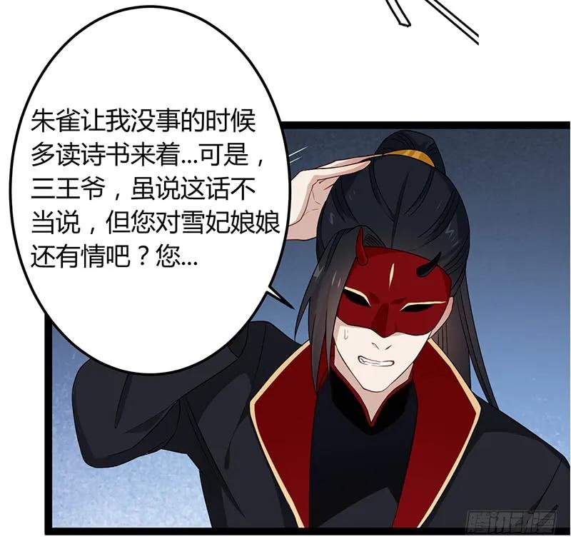 楼兰诅咒：暴君狠宠我韩漫全集-第二季037 偷袭无删减无遮挡章节图片 